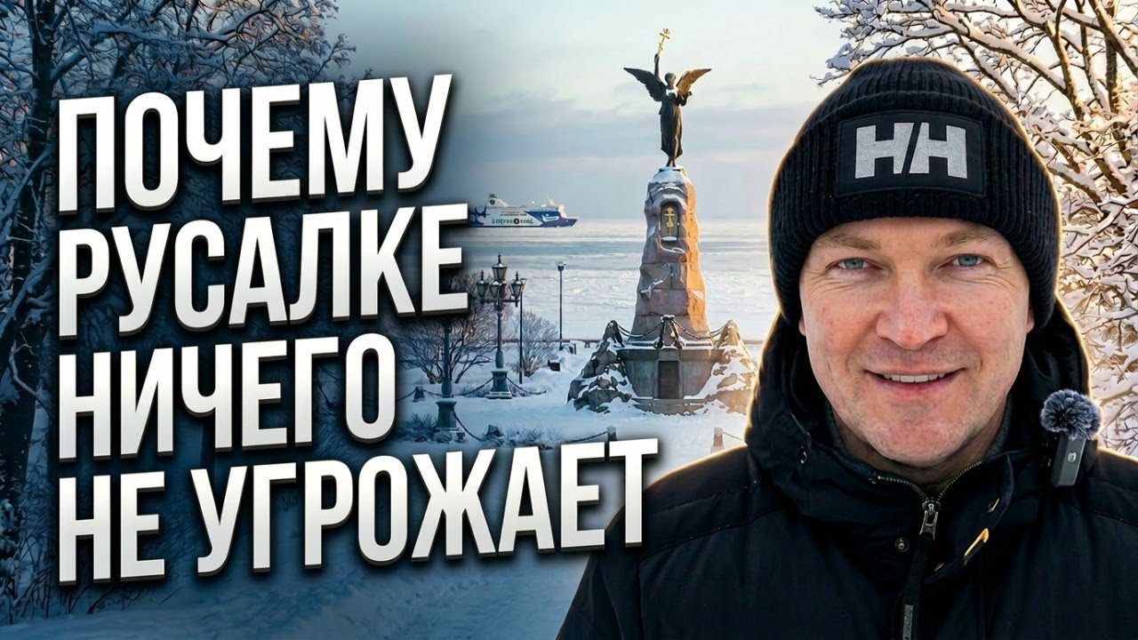 Русалка в Таллинне. История, которую не отменить