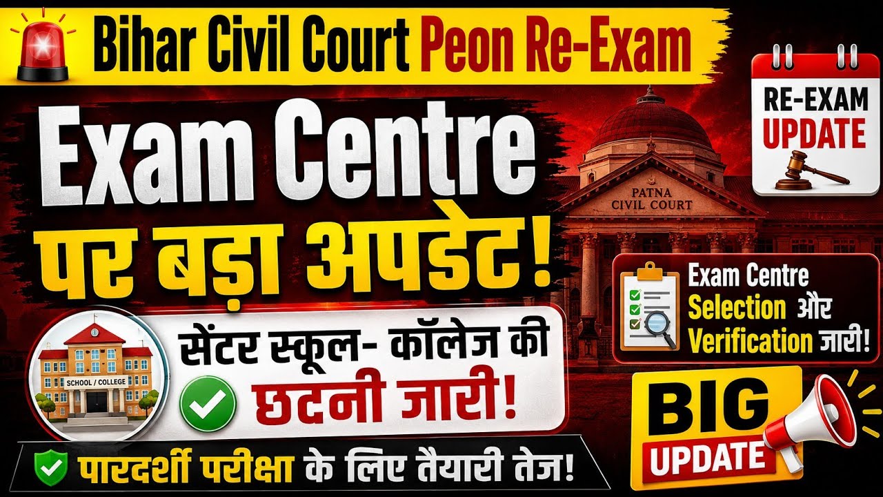 Bihar civil court Peon Re-Exam Date l centre select ll august Exam date announced l admit card 📢🔥