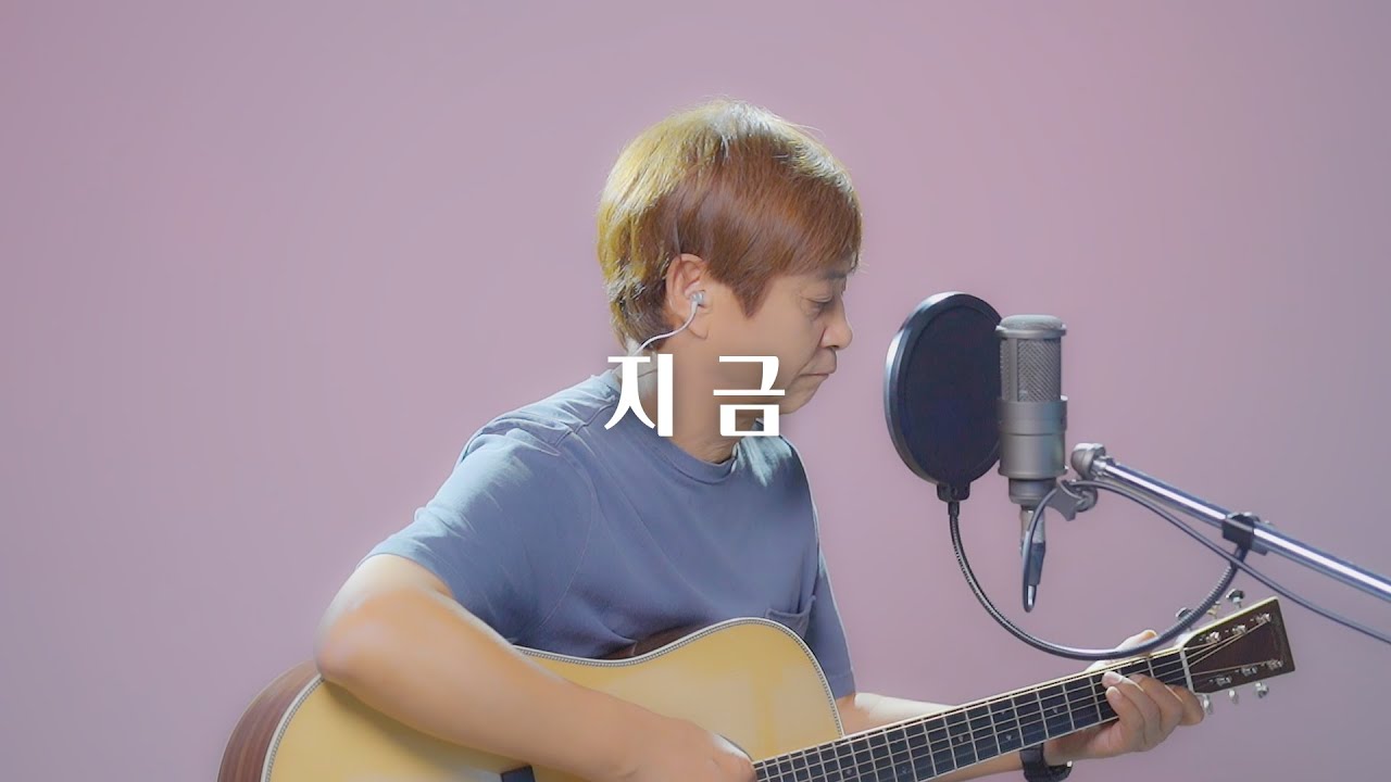 지금 - 조영남 | 수와진 안상수 Live