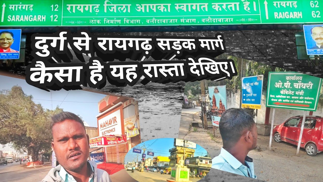 दुर्ग से रायगढ़ बाई रोड // durg to raigarh moto vloging //raigarh city //#travel #raigarh #vlog #cg