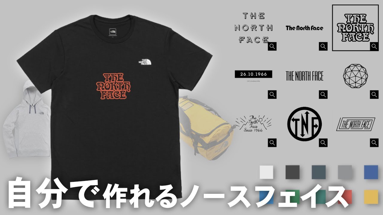 【ノースフェイス】自分で作れるカスタムＴシャツって知ってる？ | MARK ON