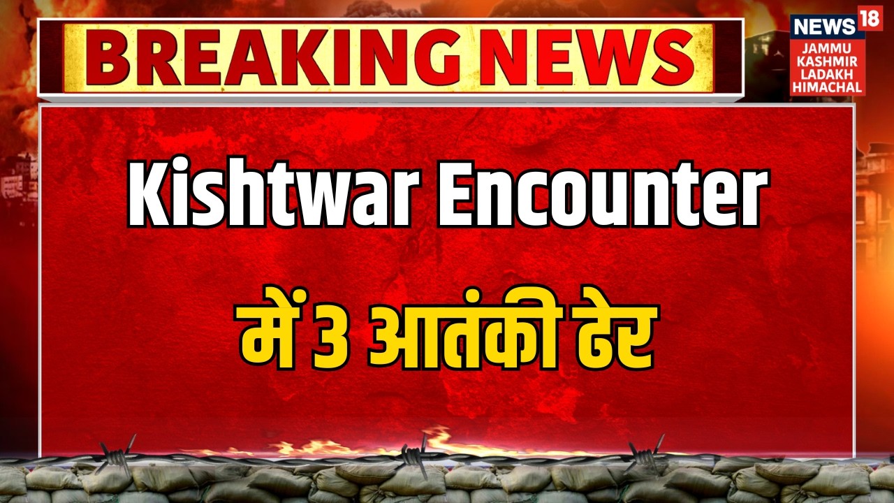 Breaking News | 3 Terrorists Killed in Kishtwar Encounter, Jaish Commander Saifullah Neutralized