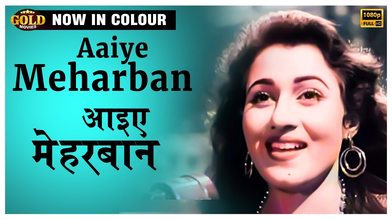 Aaiye Meharban - Howrah Bridge - Colour Song - Asha Bhosle - Ashok Kumar,Madhubala