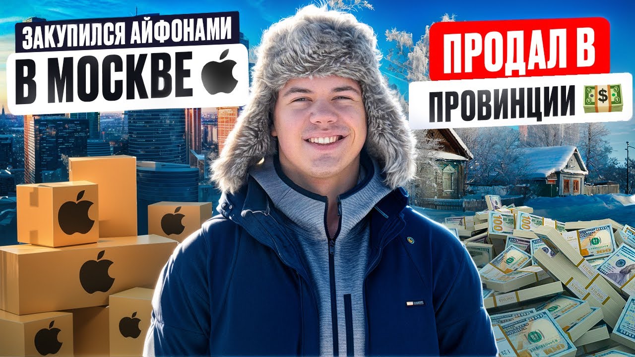 КУПИЛ КУЧУ АЙФОНОВ В МОСКВЕ и ПЕРЕПРОДАЛ В ПРОВИНЦИИ!? | ПЕРЕКУП IPHONE НА АВИТО | ПЕРЕКУПЫЧ