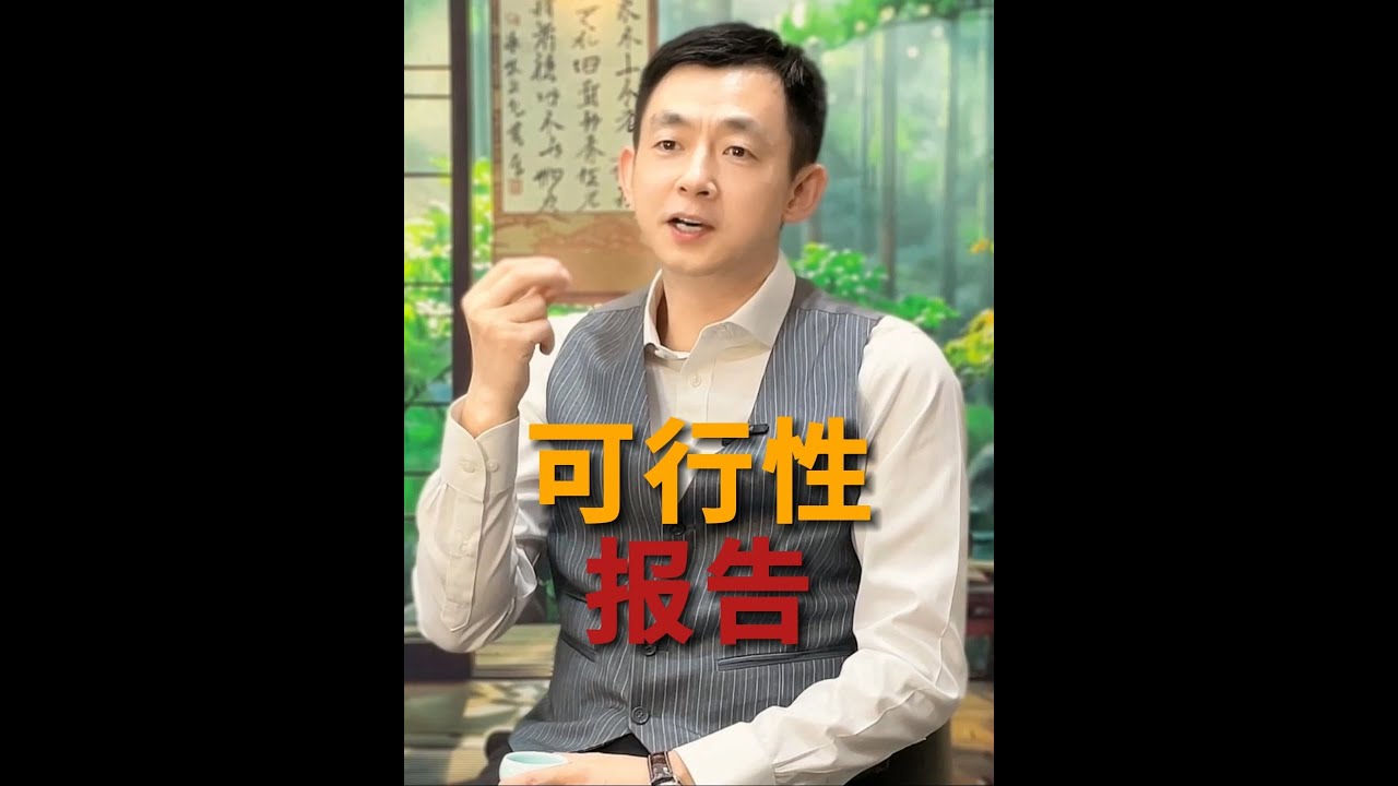 可行性报告#商业计划书#BP#商业计划书模版#融资#创业