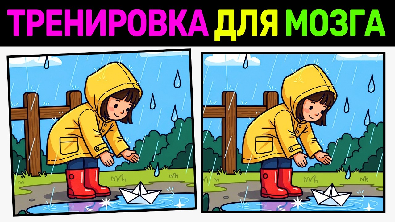 🔍 Найди 3 отличия! | №62🧠 | Тренировка для мозга | Визуальная зарядка