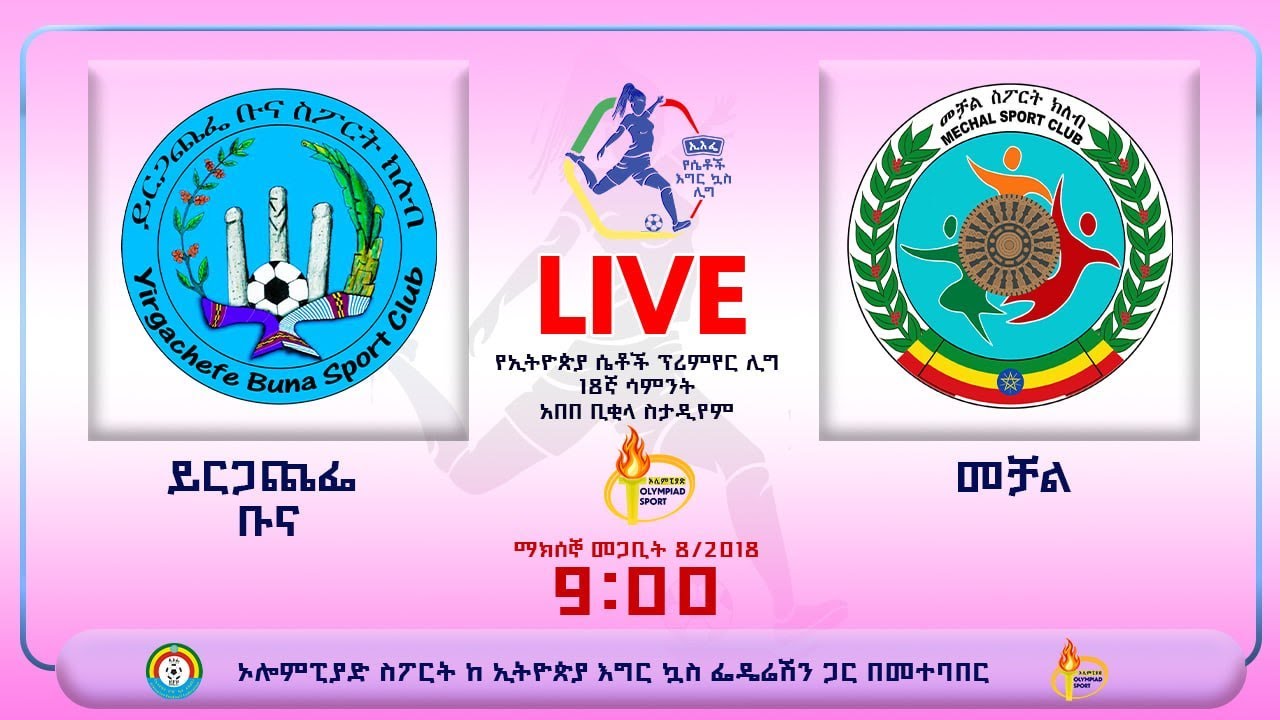 LIVE | Yirgachefe Bunna vs Mechal | ይርጋጨፌ ቡና ከ መቻል | የኢትዮጵያ ሴቶች ፕሪምየር ሊግ ቀጥታ ስርጭት