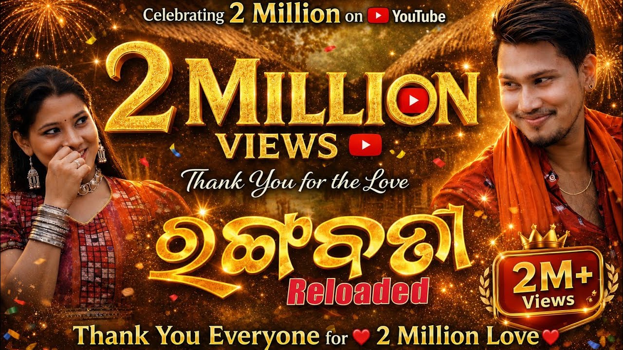 Rangabati Reloaded (ରଙ୍ଗବତୀ) (Official Music Video) Goutam Giri, Sweta Mishra, Munna & Swapna