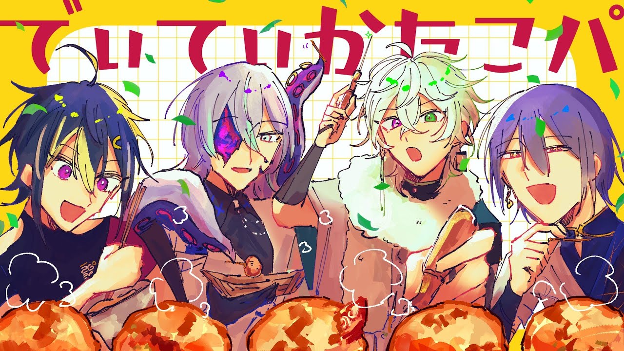 【たこパ サバイバル】ディティカで焼きまくれ【小柳ロウ/にじさんじ】