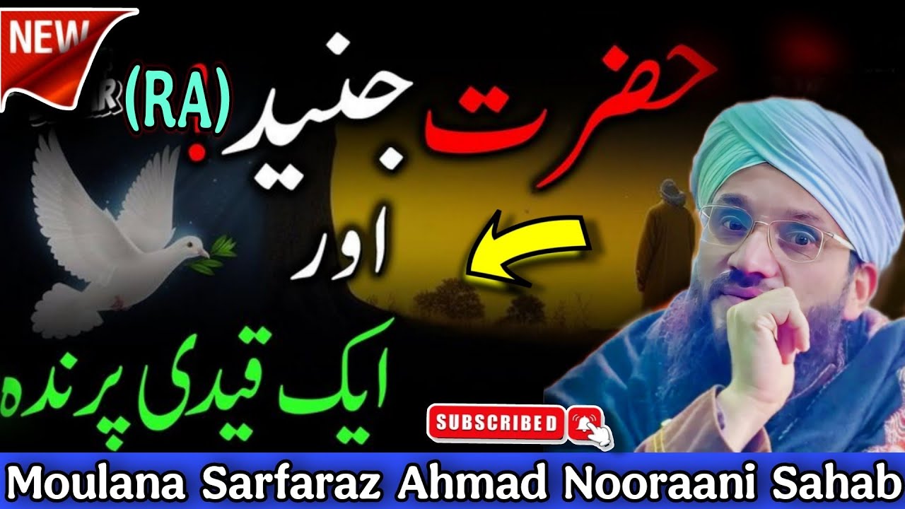 Hazrat Junaid Baghdadi (RA) Aur Aak Kedi Parinda Ka Waqa By Moulana Sarfaraz Ahmad Nooraani Sahab