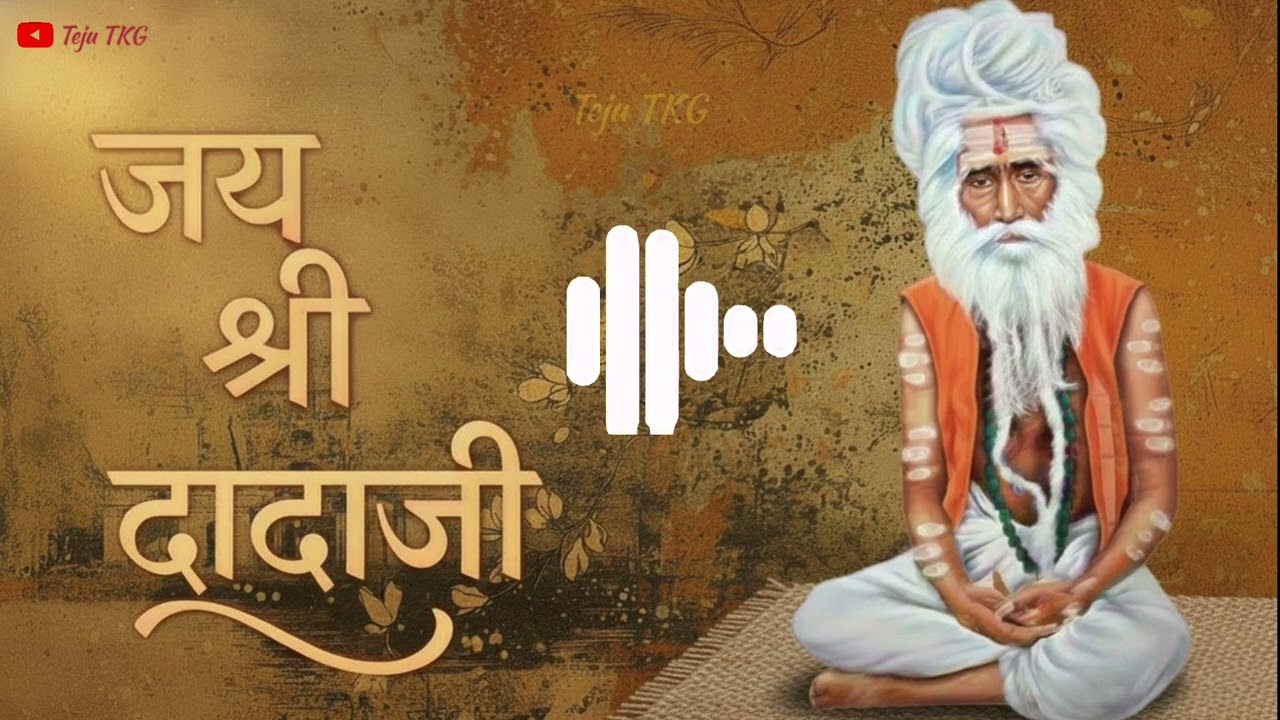 Jay Shree Dada Ji song जय श्री दादा जी भजन 