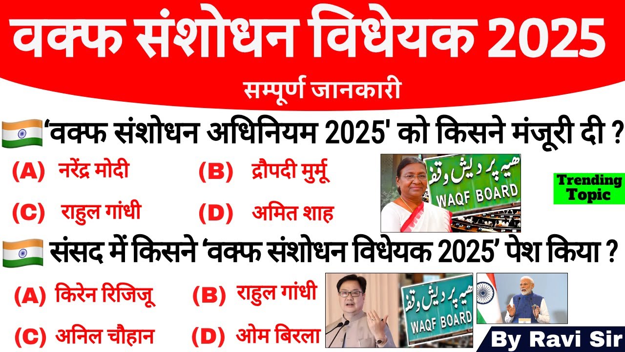 Waqf Bill GK | Waqf Bill Explained | वक्फ बिल क्या हैं ? | Waqf Bill Kya Hai | Current Affairs 2025