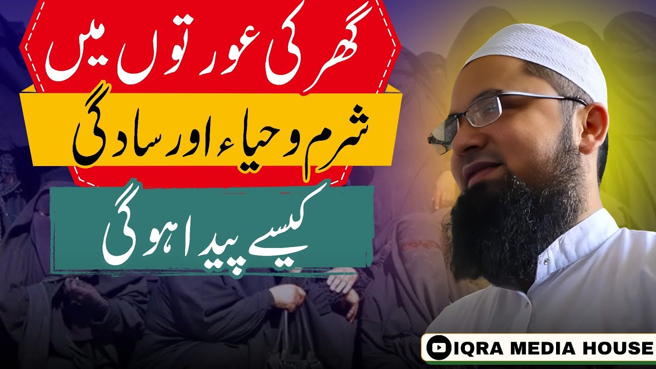 Be Hayai Ke Daur Me Haya Paida Karne Ka Tariqa | Maulana Farid Sahab Godhra Bayan 