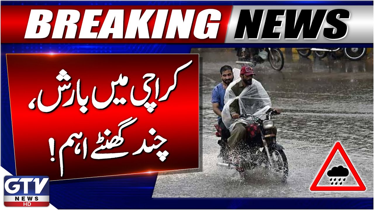 Heavy Rainfall In Karachi | Monsoon 2025 | Weather Latest Updates | Breaking News