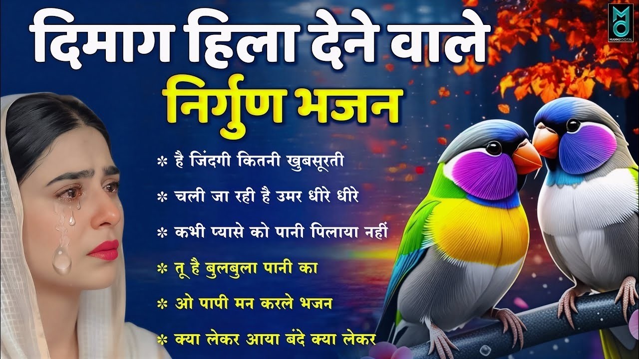 दिमाग हिला देने वाला निर्गुण भजन | Chetawani Bhajan 2026 | Nonstop Nirgun Geet | Nirgun Bhajan 2026