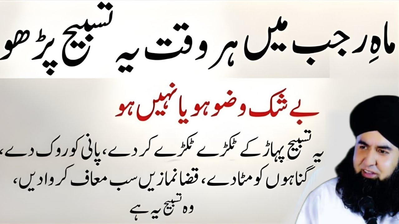Mahe Rajab Ma Beshak Wazu Ho Ya Na Ho Har Waqt Ye Special Tasbeeh Parhni Hai | Dr Hammad Shafi