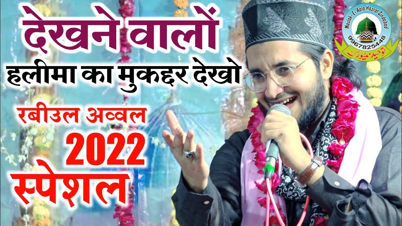 Dekhne Walo Halima Ka Muqaddar Dekho New Rabiul Awwal Special Kalam By Ziya Yazdani Jajmau Kanpur UP