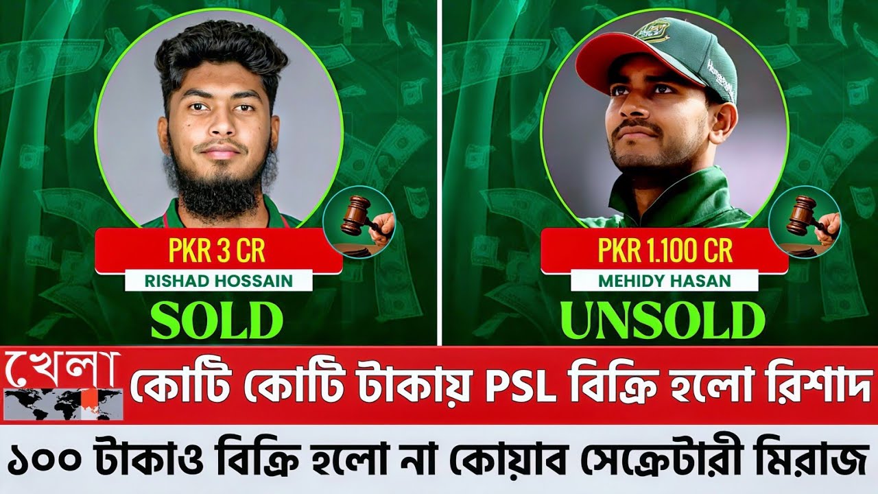 কোটি কোটি টাকায় PSL বিক্রি হলো রিশাদ ১০০ টাকাও বিক্রি হলো না কোয়াব সেক্রেটারী সম্মেলন মেহেদী মিরাজ