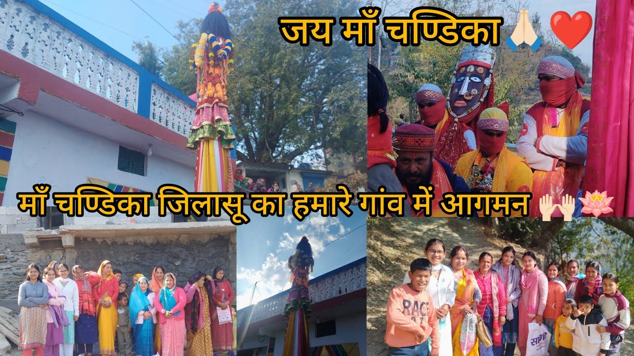 Maa jilasu chandika🙏🏻ka hamare gaw jakh mai aagman🙏🏻❤️🪷 #maa #devbhoomi #culture #uttarakhandculture