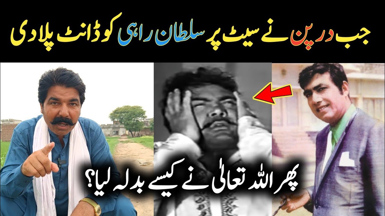 Darpan Ne Kiyu Sultan Rahi Ko Danta K Phir RAB Ki Pakar Agae..? Sajjad Jatt