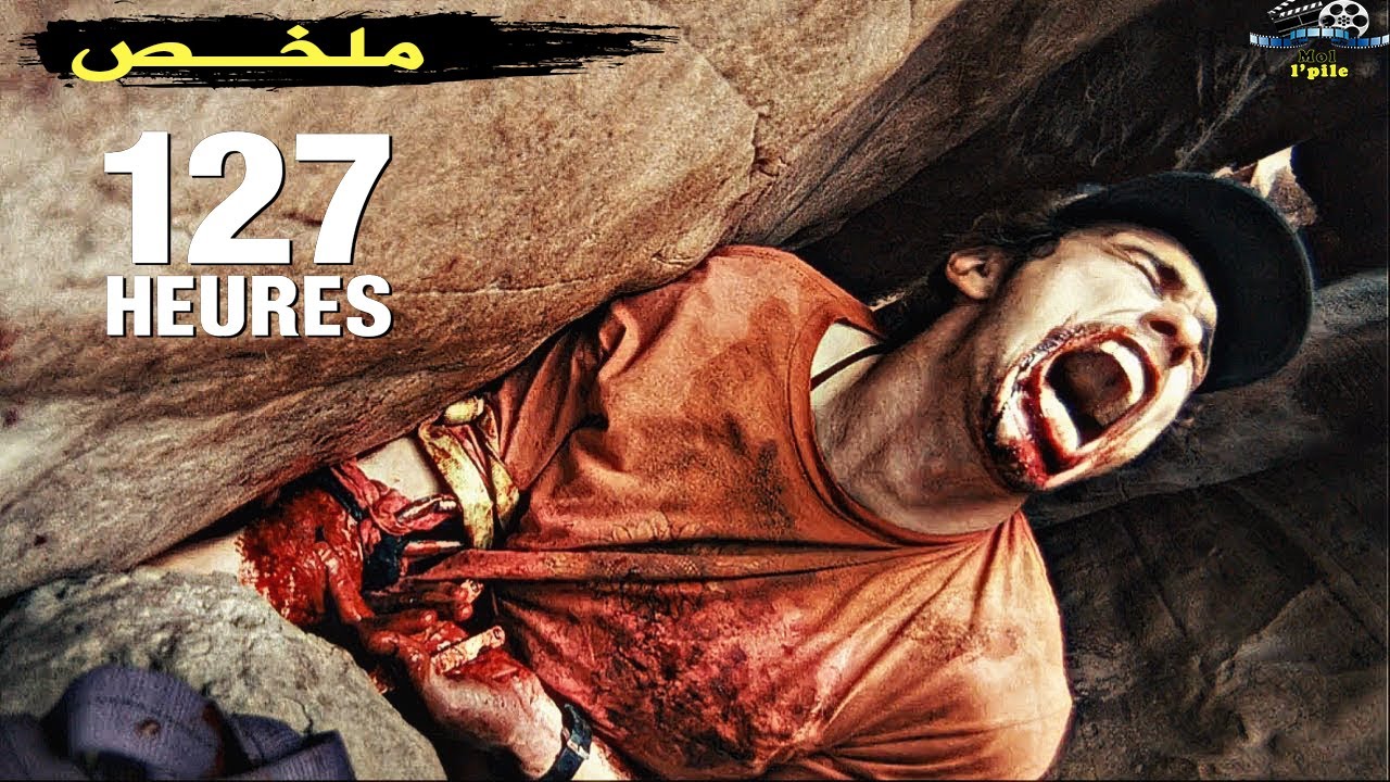 شاب مغامر دازت عليه أسوء 5 أيام فوسط الجبال مع نهاية مؤلمة، قصة حقيقية 😢|| ملخص فيلم 🎦127 Hours