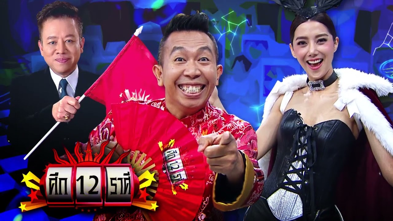 ราศีใดในช่วงนี้ ได้อวยยศ เลื่อนตำแหน่ง? | ศึก 12 ราศี (1/2) 25 มิ.ย. 66