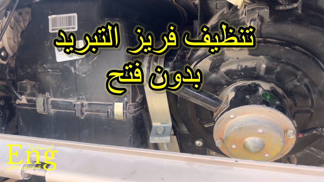 تنظيف فريز التبريد جيلي CK بدون فتح