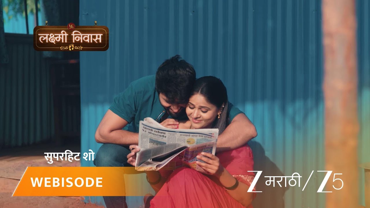 LAKSHMI NIWAS | कायम साथ देण्याचं भावना सिद्धूला वचन देते