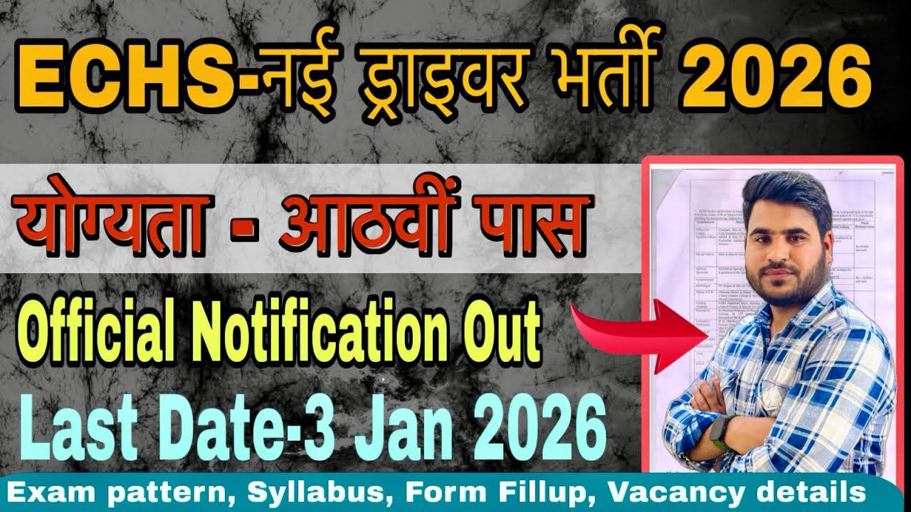 ✅ New Driver Recruitment 2026🔥ECHS Driver Vacancy 2026 || Notification Out 🔥|| #recruitment #exam
