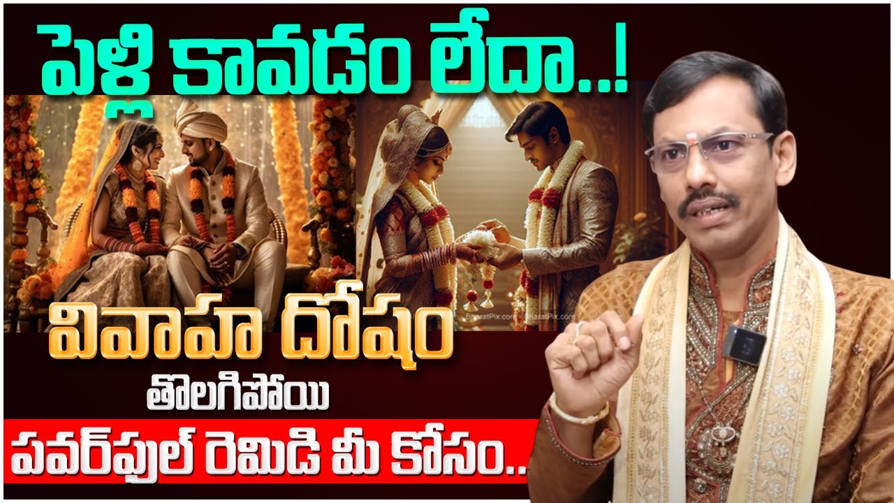 Will Marriages Happen After Vivaha Dosha Remedies? | JKR Special | SumanTV Smart Wife