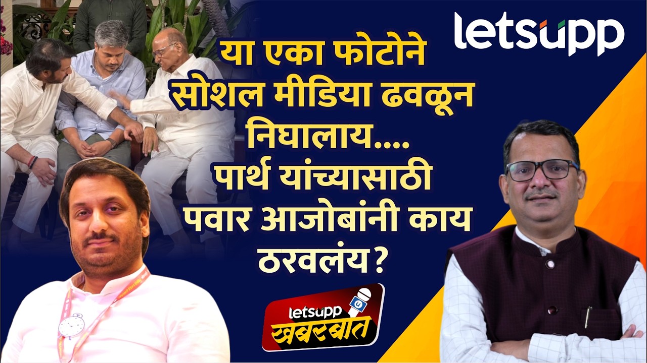 NCP Politics : सुप्रिया सुळे, रोहित पवार यांची भूमिका काय असणार? | LetsUpp Marathi