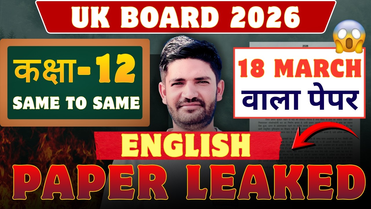 Class 12th English Paper UK Board 2026|कक्षा 12 अंग्रेजी वायरल पेपर उत्तराखंड बोर्ड 2026|