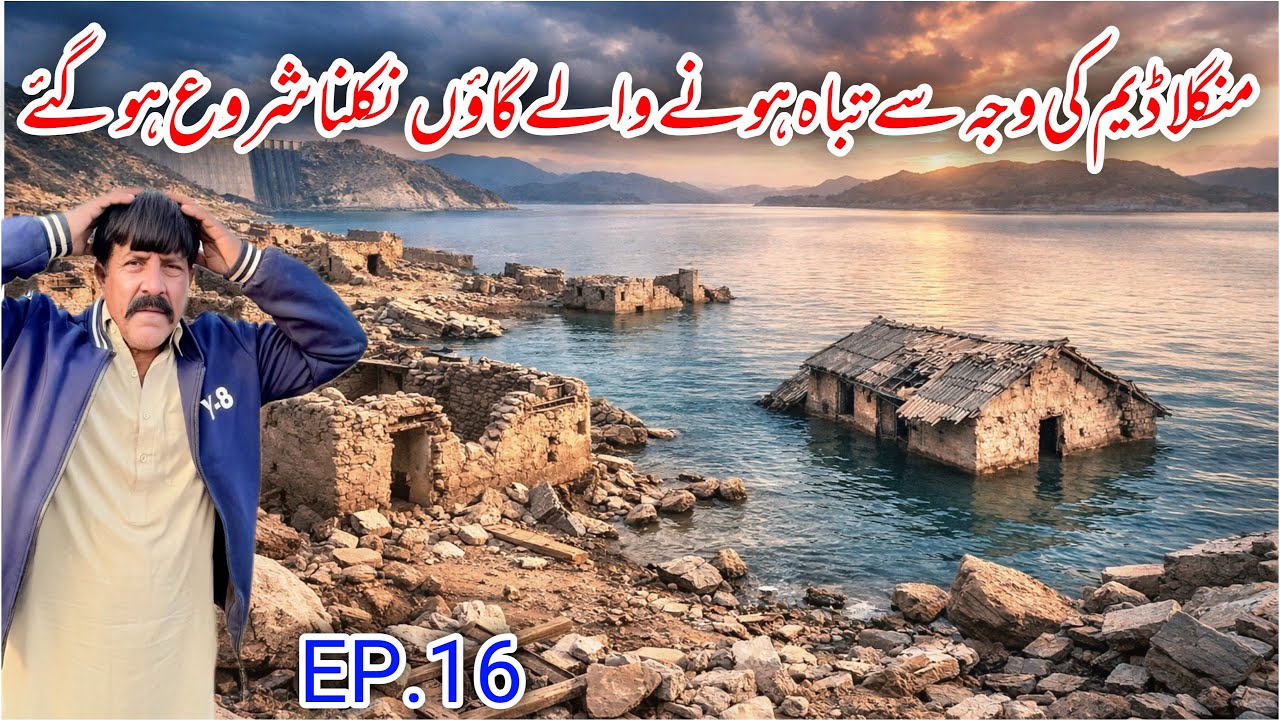 Mangla dam ki waja sa tabaha hona wala village niklna start hogya 😳