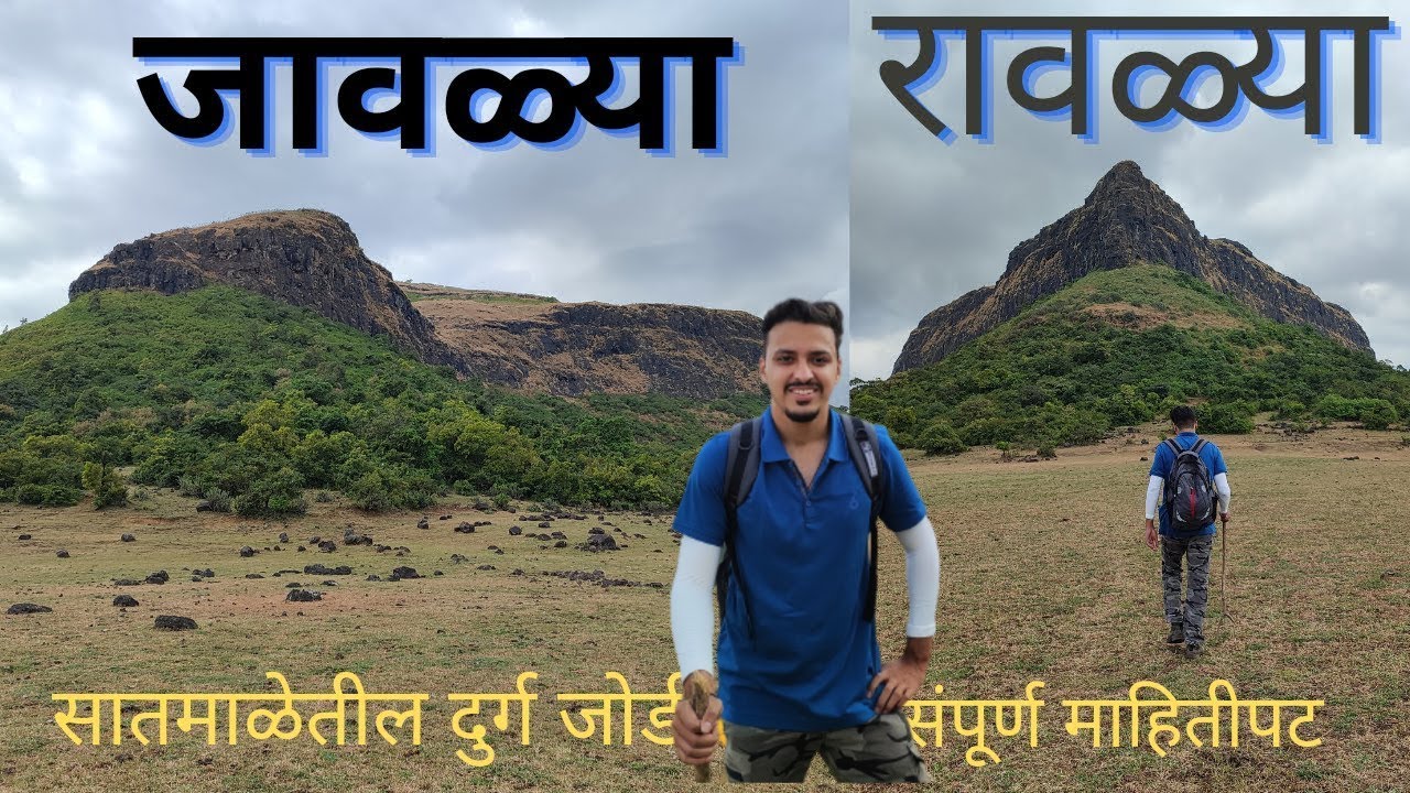 Rawlya Jawlya Fort Trek | रवळ्या जवळ्या  | Satmal Range | Nashik | Vani | Kalvan | Pahadi Bapu