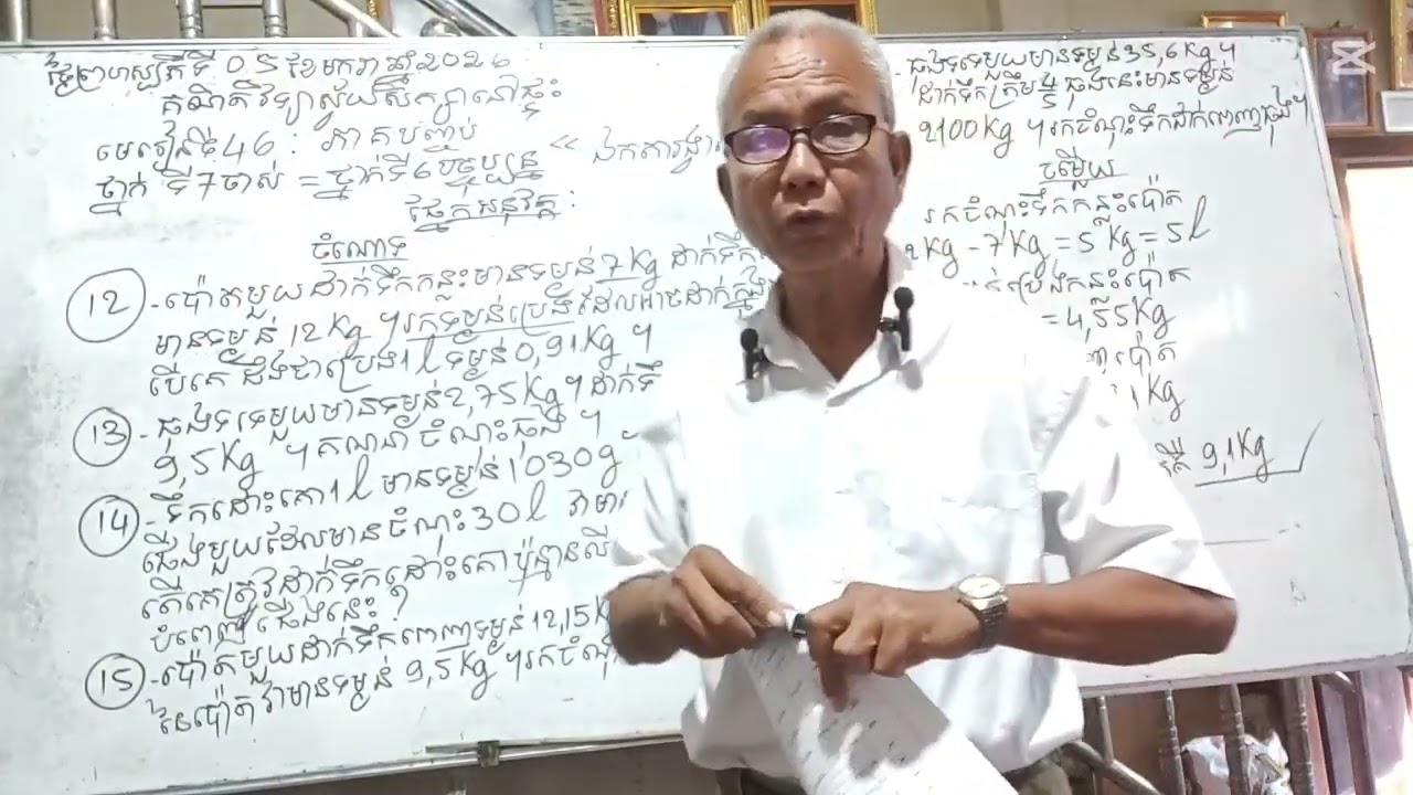 មេរៀនទី46 : ភាគបញចប់