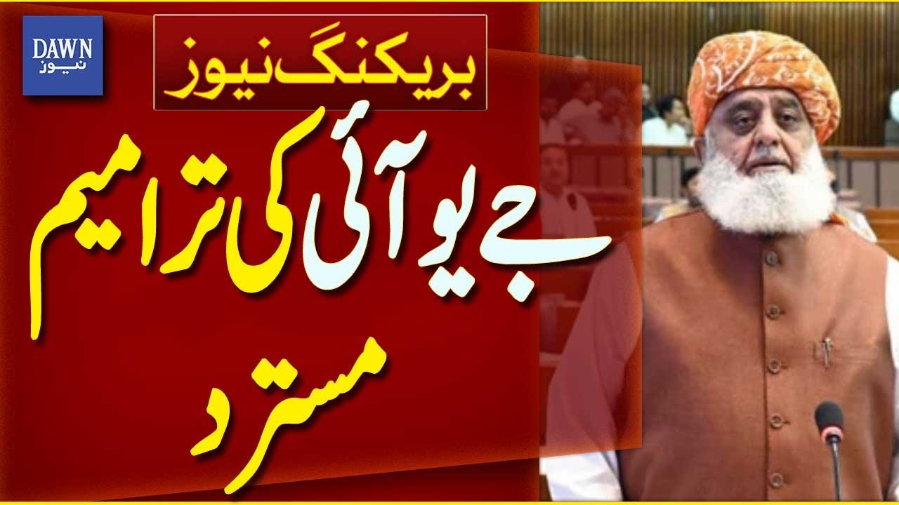 JUI Amendments To National Human Rights Commission Bill Rejected | Breaking News | Dawn News