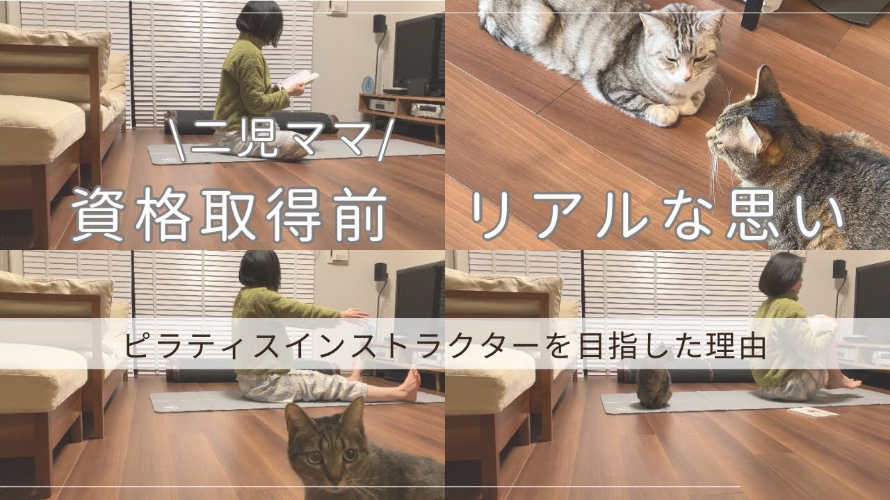【資格取得前】ピラティスインストラクターを目指した理由｜元作業療法士ママ