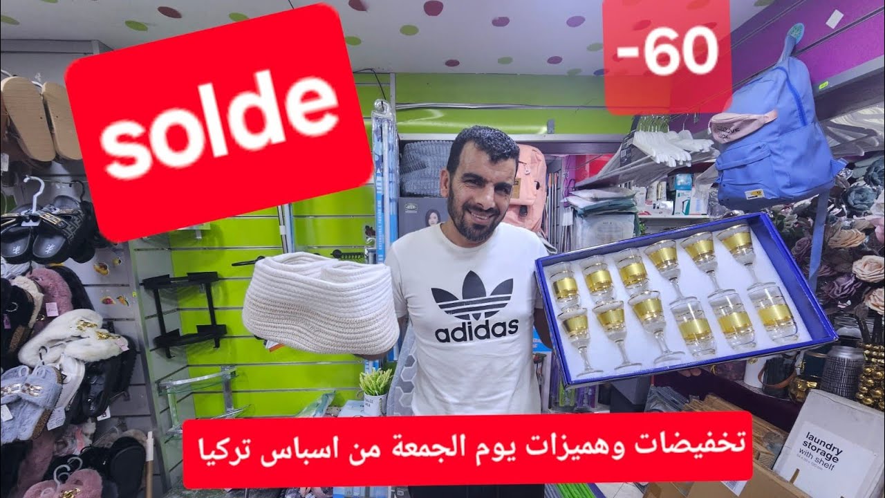 هميزات وتخفيضات في جميع منثوجات منزلية من الصين 🇨🇳 إلى اسباس تركيا مرحبا باعز الناس