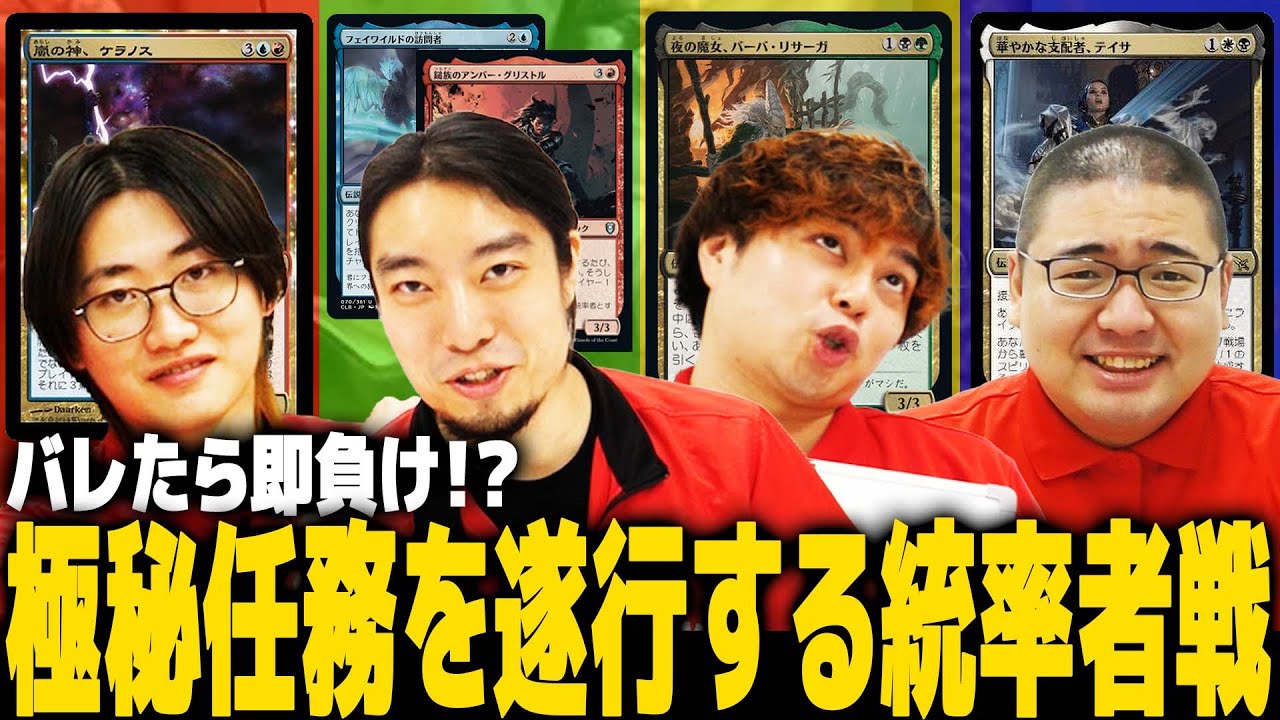 【MTG】怪しい動きをしながら戦う『スパイEDH』！！ケラノスvsバーバ・リサーガvsテイサvsアンバー・グリストル
