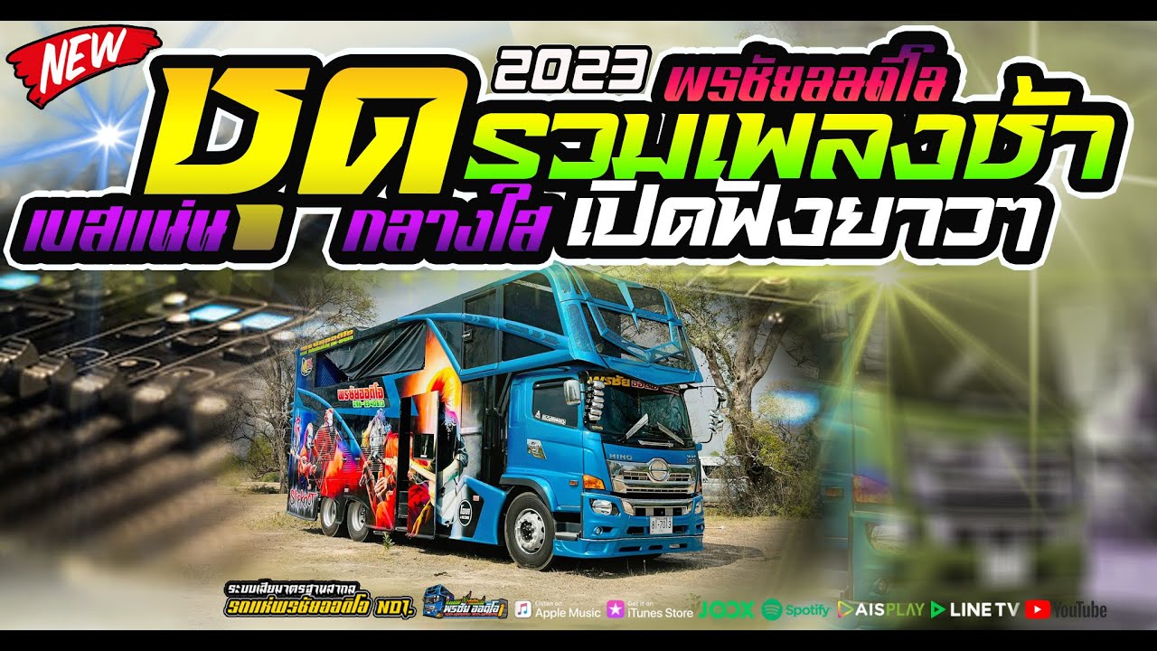 #ชุดรวมเพลงช้าเพราะๆ 2023 เปิดยาวๆ ต้อรับวัน สงกรานต์ [เบสแนน+กลางใส เปิดกันยาวๆ]