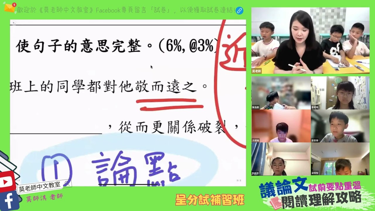 ✍️《呈分試補習班》試前要點重溫：議論文閱讀理解攻略📜│莫老師中文教室