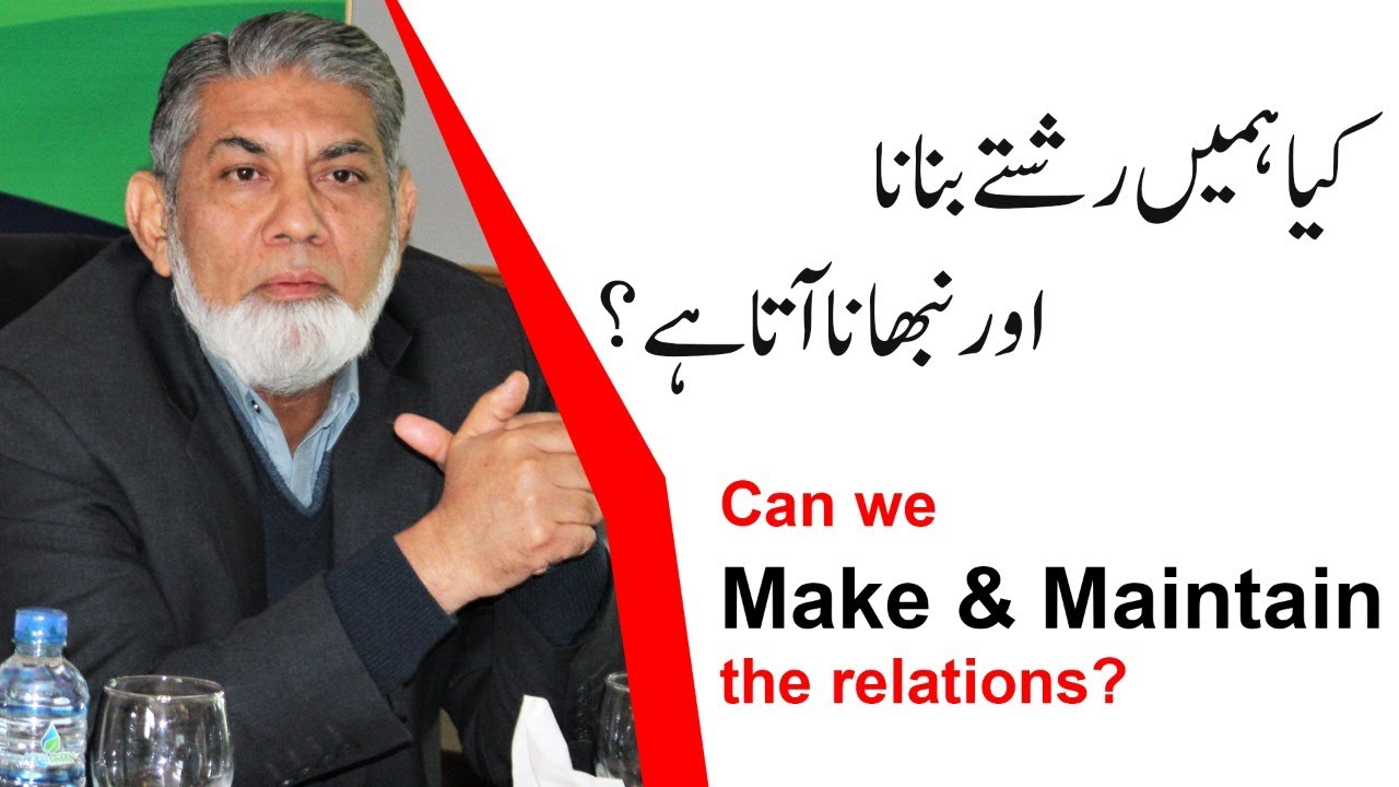 Developing relationships : Urdu | Prof Dr Javed Iqbal |