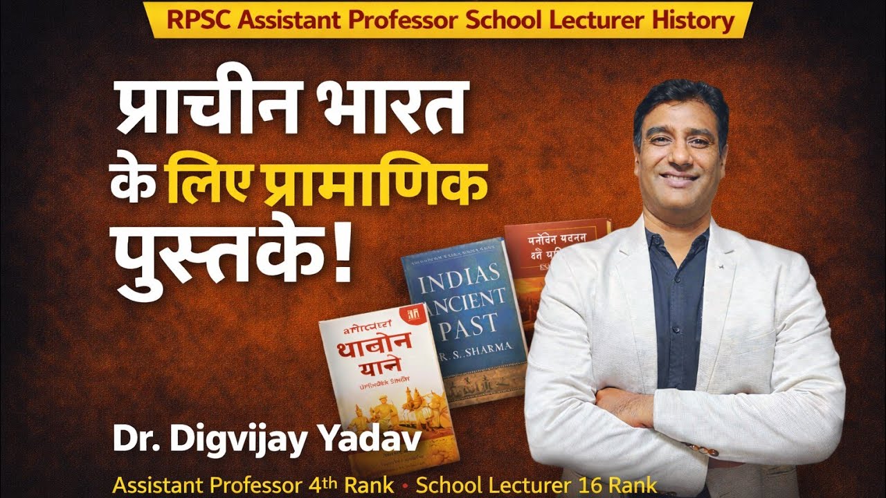 RPSC Assistant Professor,school  lecturer history ancient India प्राचीन भारत केलिए प्रमाणिक पुस्तकें