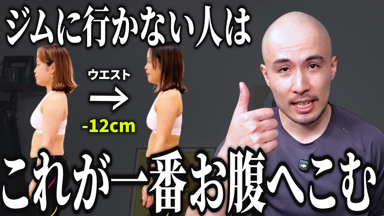 【これが結論】トレーナーが教えるジムに行かずに浮き輪肉を落とす方法