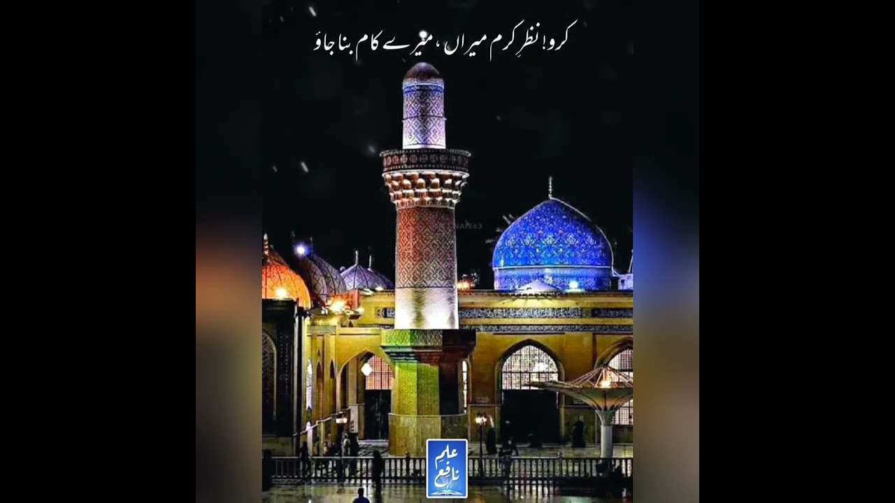 Ziarat-e-Dargah Hazrat Ghous-e-Azam Dastegeer Al Sheik Abdul Qadir Jilani R.A | Islam Overseas