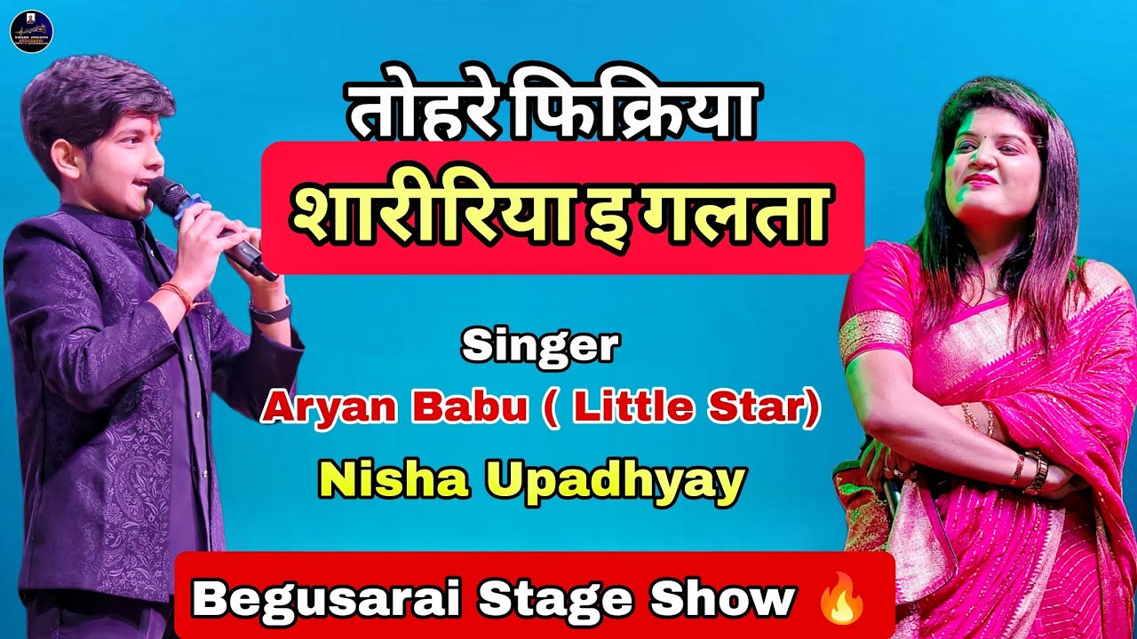 तोहरे फिक्रिया शरीरिया ही गलता | Bhojpuri Song | Tohre Fikirya | Nisha Upadhyay, Aryan Babu