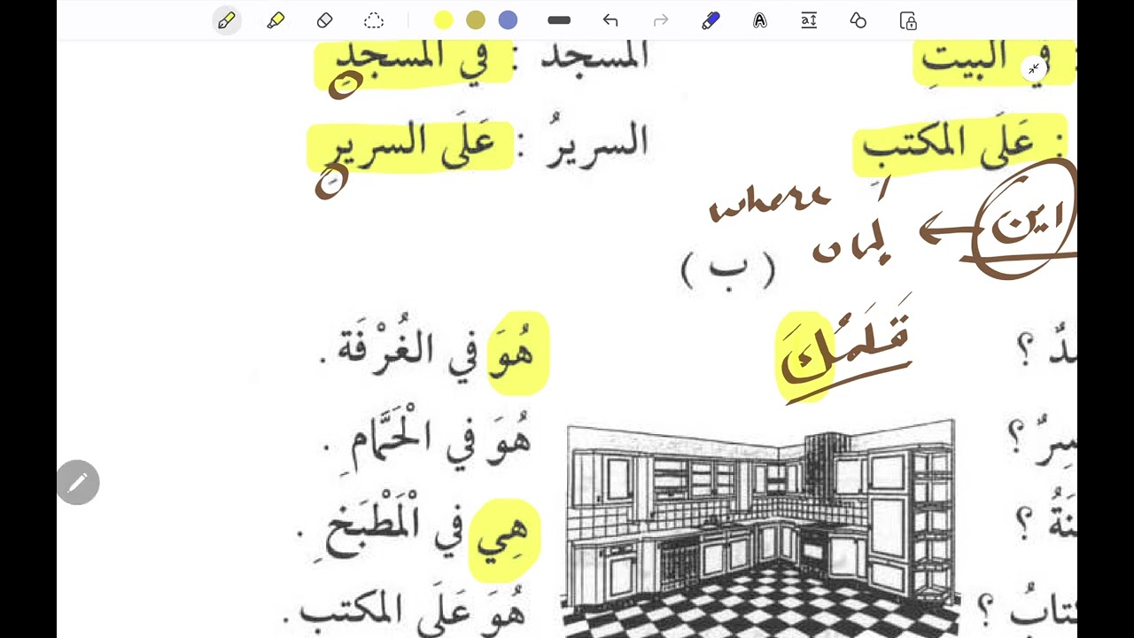 1️⃣5️⃣ duroosuluga Arabia part 1 about اين\هو/هي/في/على 