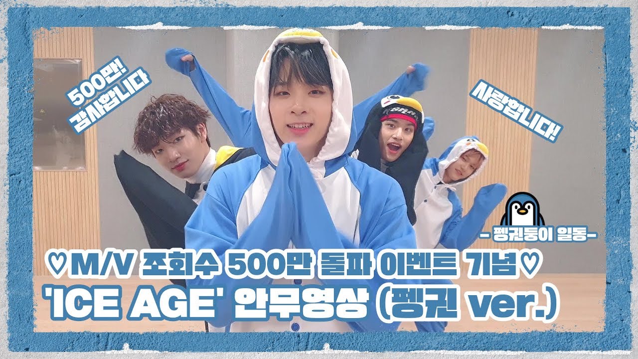 [Let's Play MCND] MCND 'ICE AGE' 안무영상 (펭귄 ver.)ㅣSpecial Video