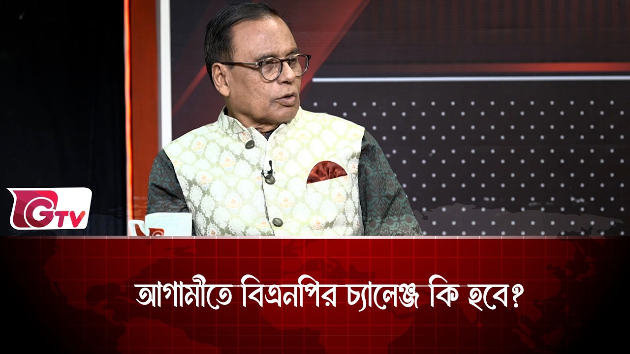 আগামীতে বিএনপির চ্যালেঞ্জ কি হবে? | Timeline Bangladesh | Gtv News