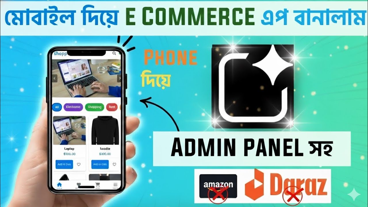 🔥 মোবাইল দিয়েই বানান ফ্রি ই-কমার্স অ্যাপ | Admin Panel + Product Upload + Order System 🚀